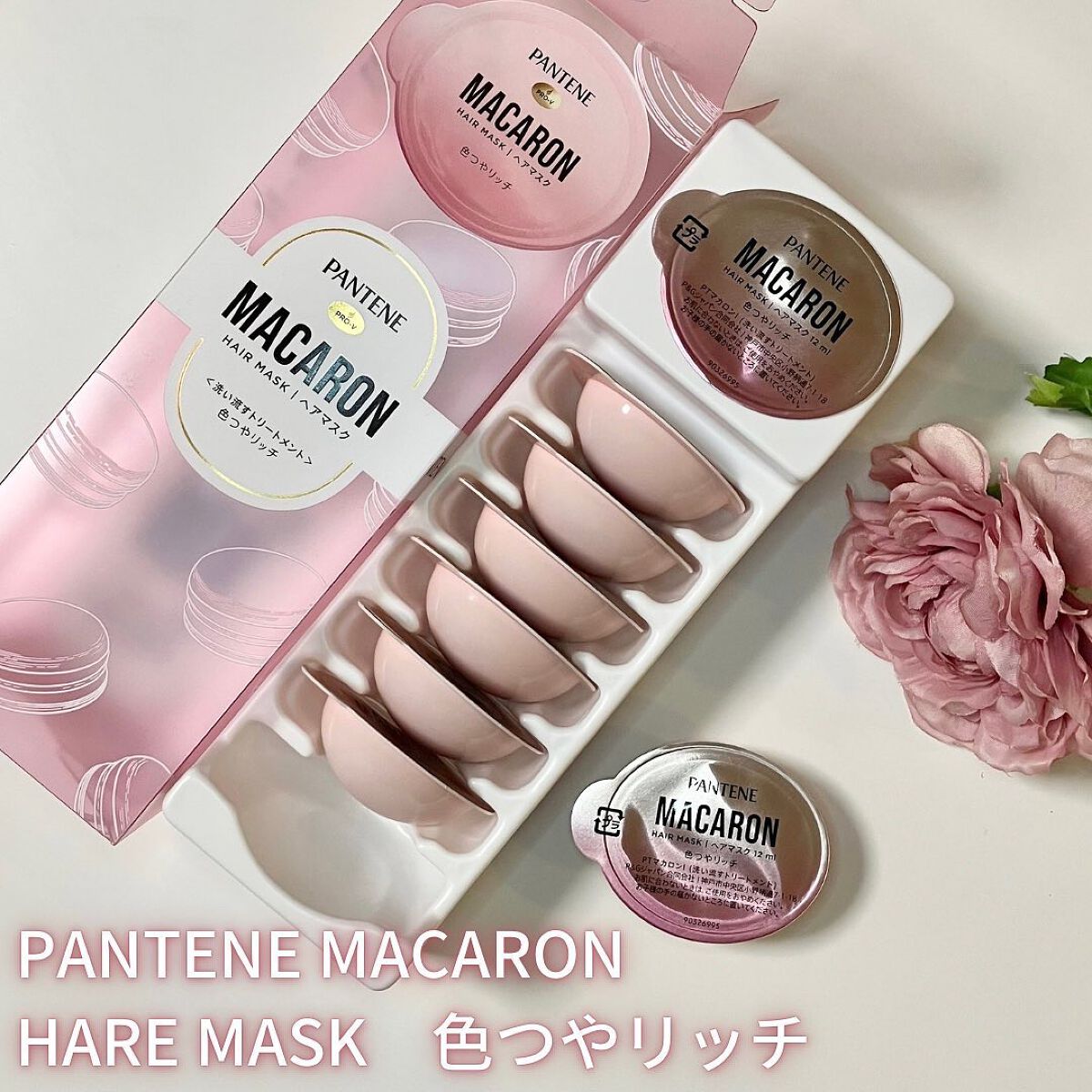 パンテーンマカロン ヘアマスク 色つやリッチ/パンテーン/ヘアマスク・ヘアパックを使ったクチコミ（1枚目）