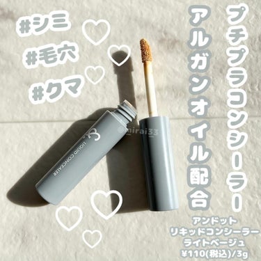 ＆.リキッドコンシーラー/DAISO/コンシーラーを使ったクチコミ（1枚目）