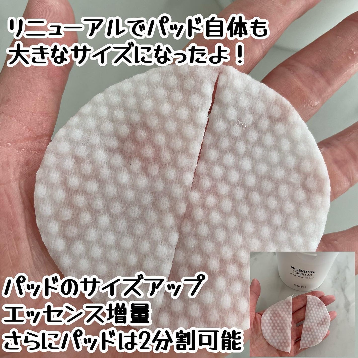 PHセンシティブトナーパッド/SAM'U/トナーパッドを使ったクチコミ(2枚目)