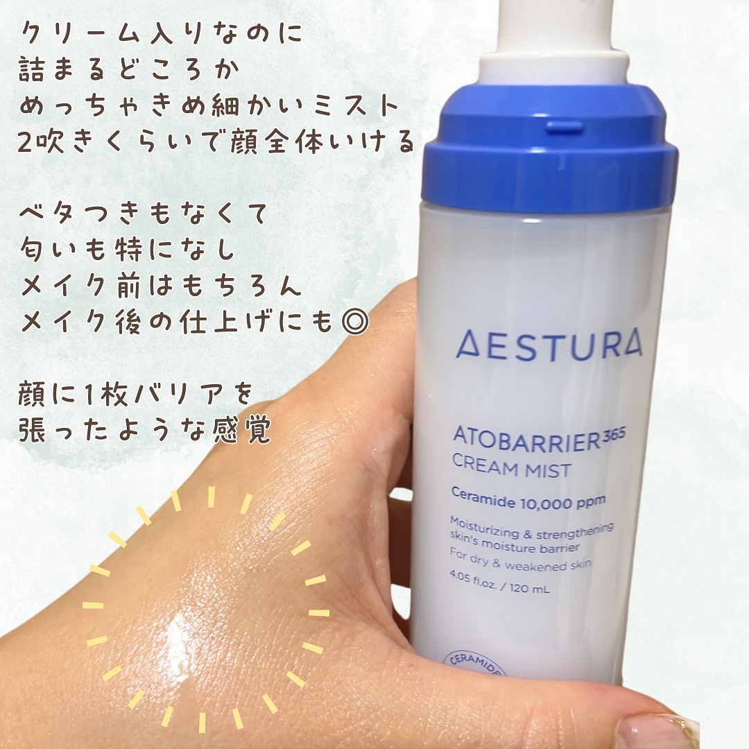 アトバリア365クリーム/AESTURA/フェイスクリームを使ったクチコミ（3枚目）