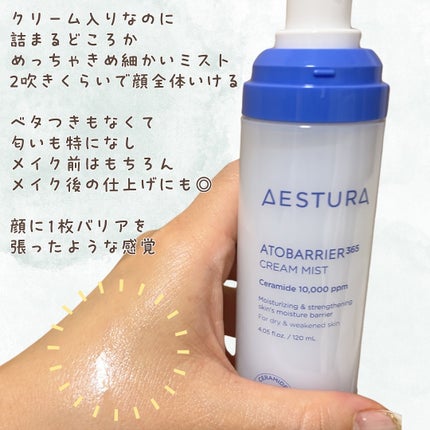 アトバリア365クリーム/AESTURA/フェイスクリームを使ったクチコミ(3枚目)