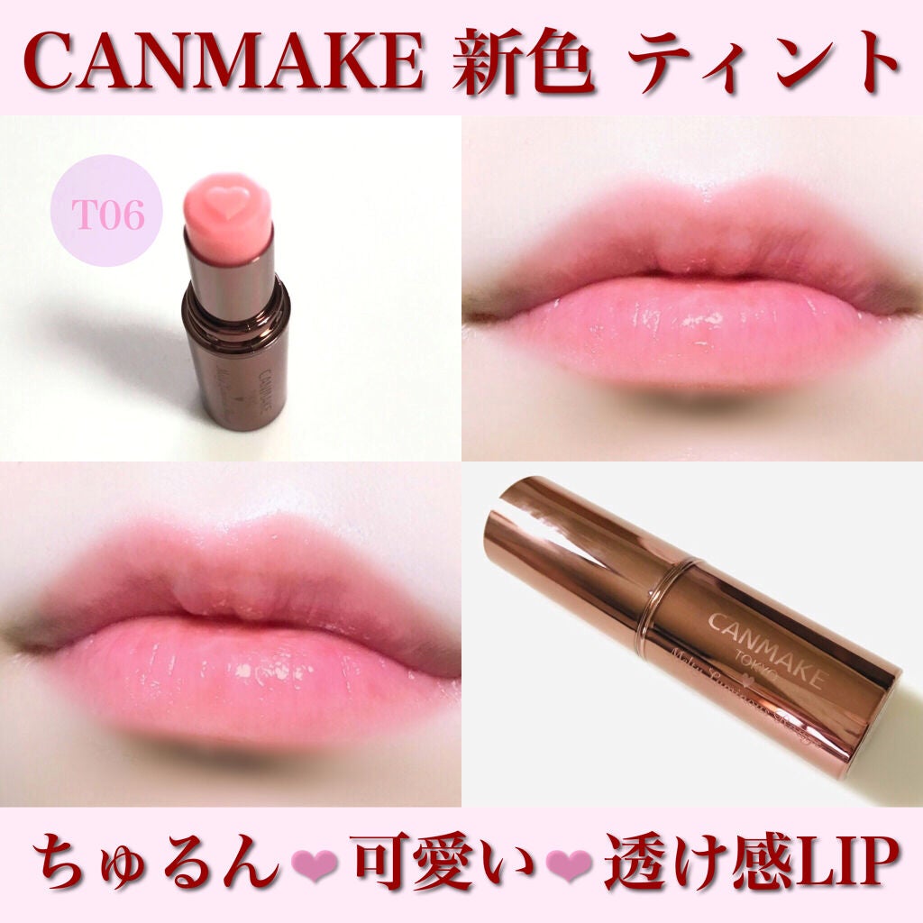 メルティールミナスルージュ(ティントタイプ)/キャンメイク/リップティントを使ったクチコミ(1枚目)