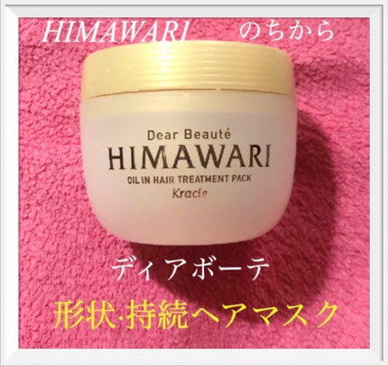 ゆがみディープリペアマスク/ディアボーテ/ヘアマスク・ヘアパックを使ったクチコミ(1枚目)