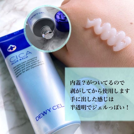 デュイセル シカプラスバーム/DEWYCEL/フェイスクリームを使ったクチコミ(2枚目)