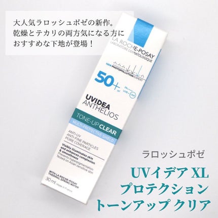 UVイデア XL プロテクショントーンアップ クリア/ラ ロッシュ ポゼ/化粧下地を使ったクチコミ(2枚目)