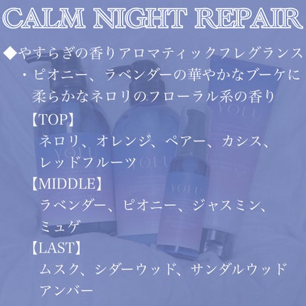 カームナイトリペアシャンプー/トリートメント/YOLU/市販シャンプーを使ったクチコミ(4枚目)