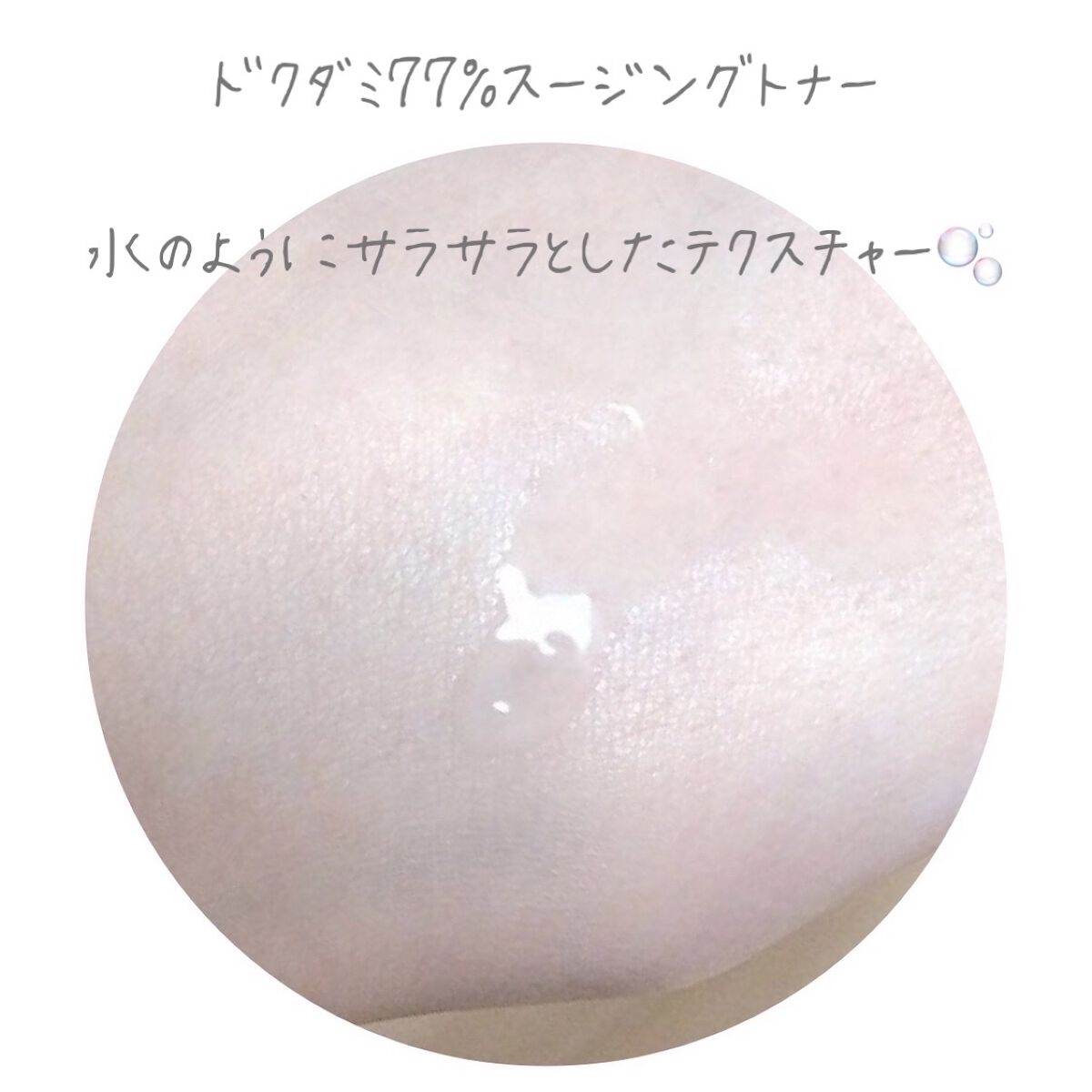 ドクダミ 77 スージングトナー/Anua/化粧水を使ったクチコミ（2枚目）