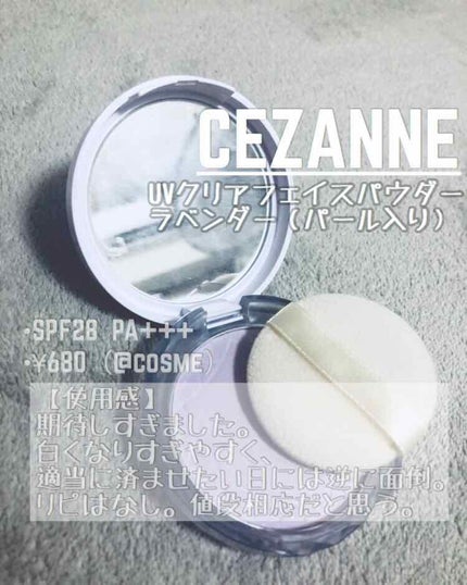 UVクリアフェイスパウダー/CEZANNE/プレストパウダーを使ったクチコミ(1枚目)