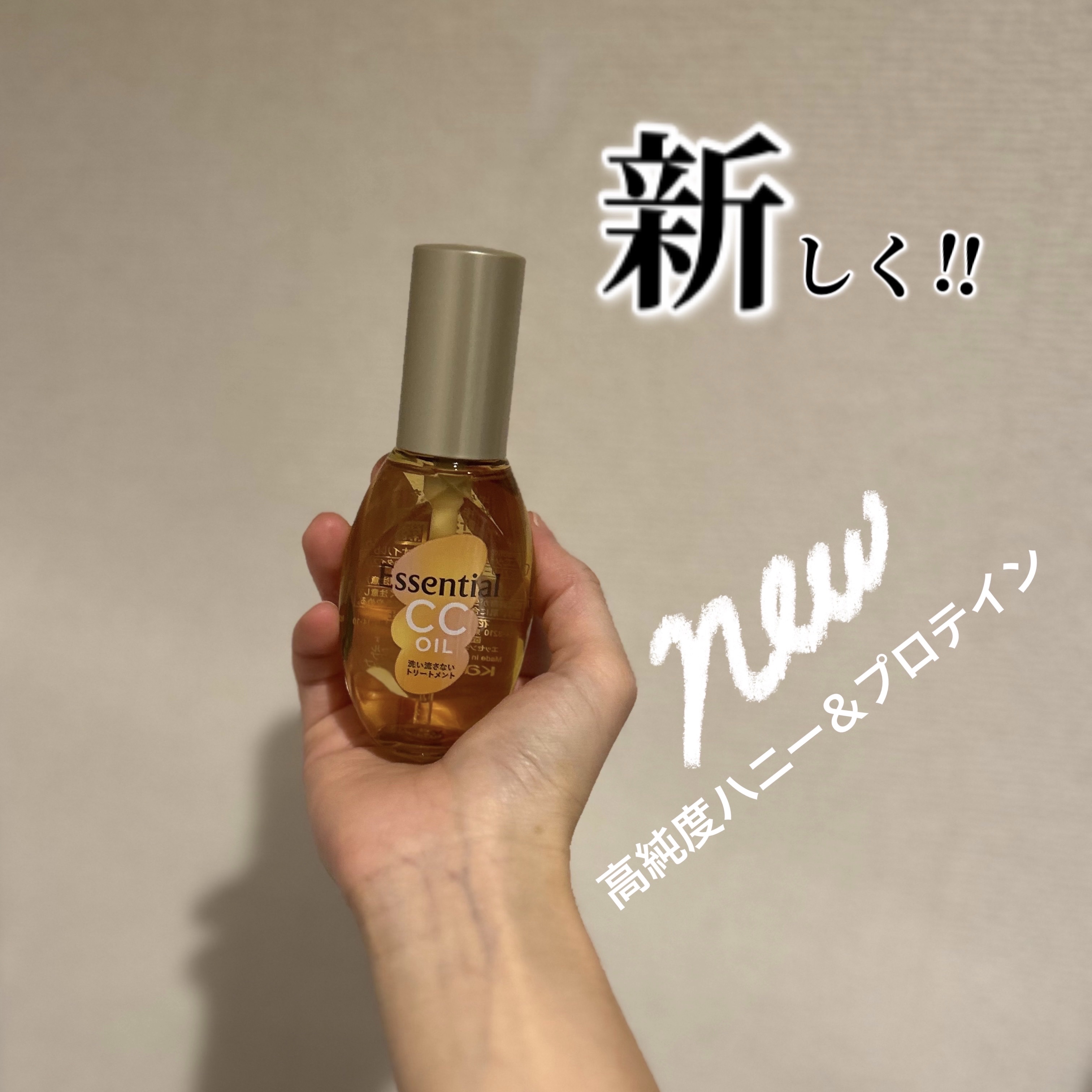 CCオイル/エッセンシャル/ヘアオイルを使ったクチコミ（1枚目）