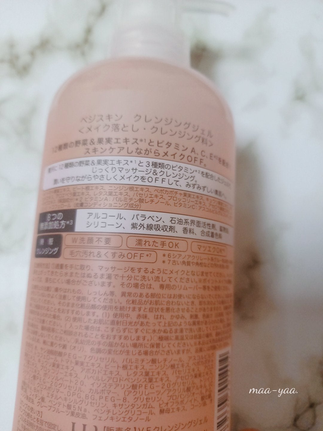 クレンジングジェル/ベジスキン/クレンジングジェルを使ったクチコミ(2枚目)