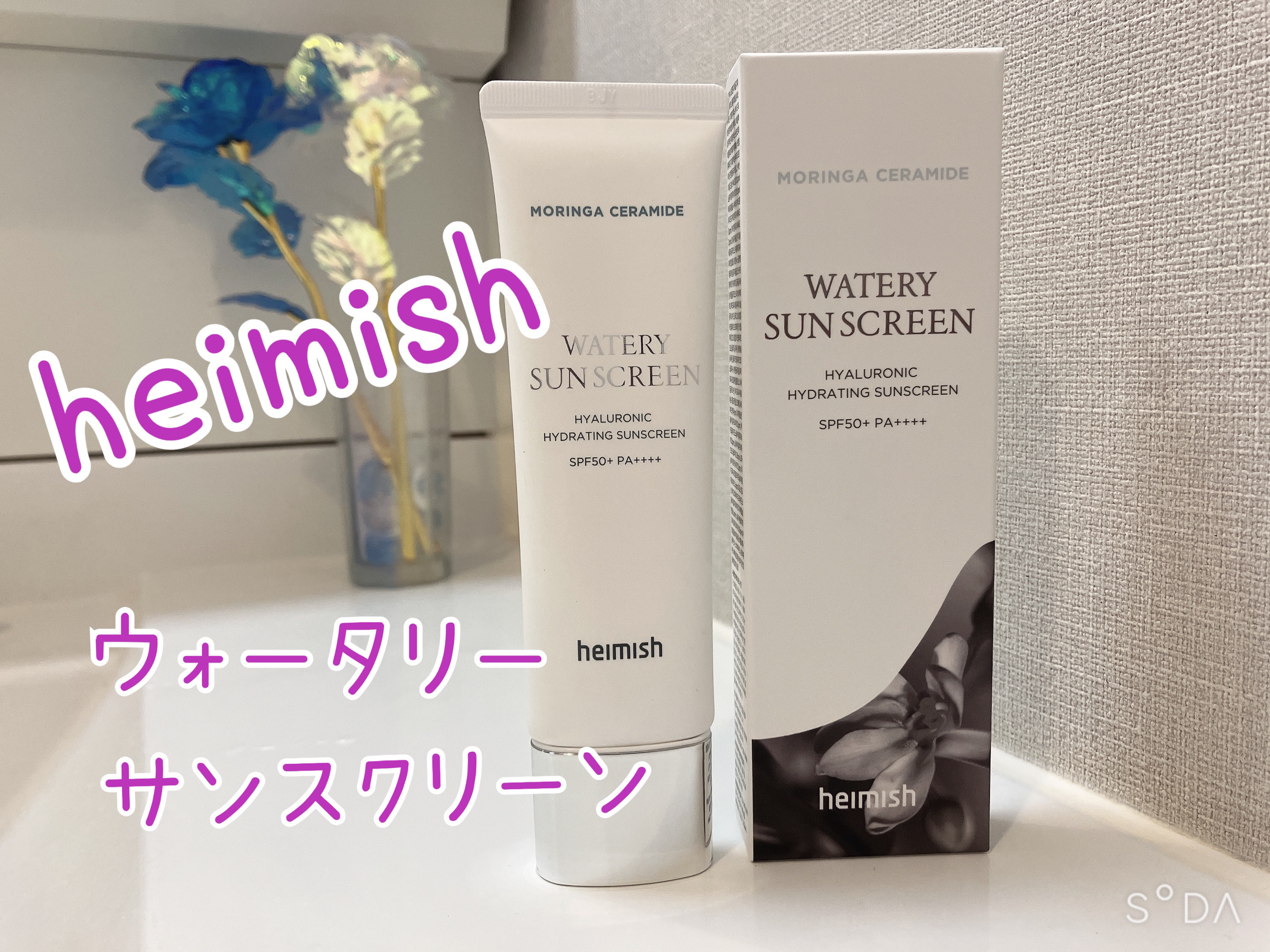 モリンガ セラミド ヒアルロン酸 ハイドレーティング ウォータリー サンスクリーン/heimish/日焼け止めクリームを使ったクチコミ（1枚目）