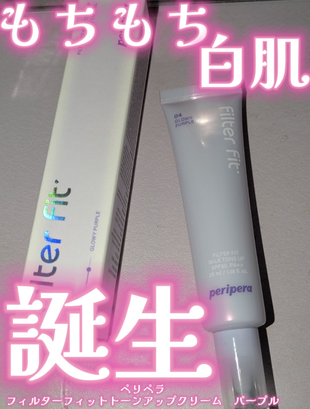 ミルク ブラー トーン アップ クリーム/PERIPERA/化粧下地を使ったクチコミ（1枚目）