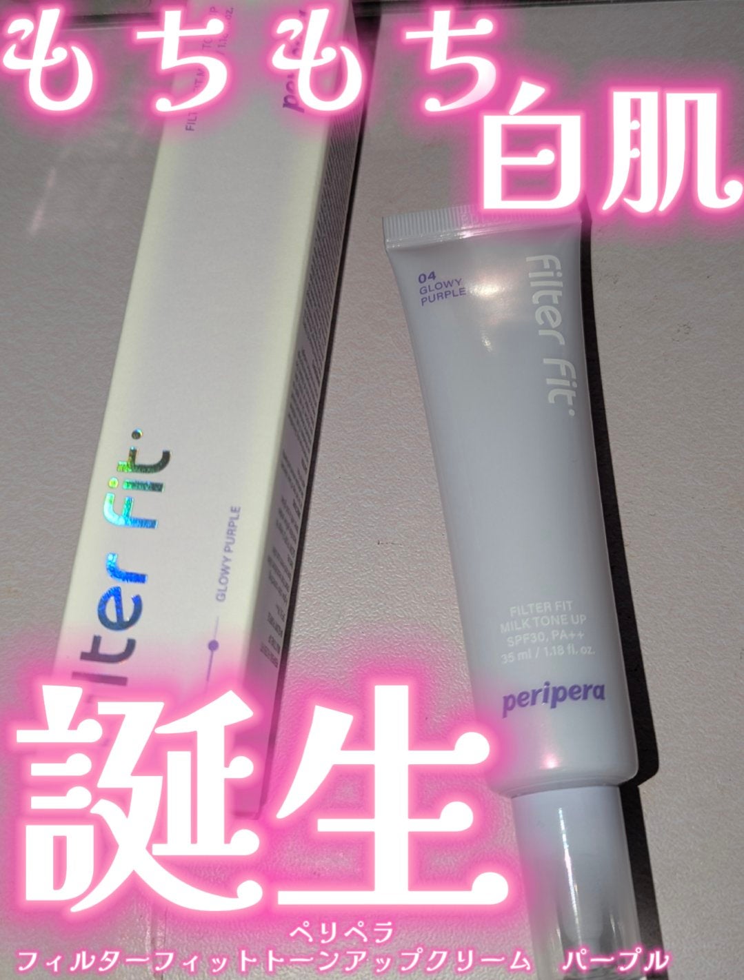 ミルク ブラー トーン アップ クリーム/PERIPERA/化粧下地を使ったクチコミ(1枚目)