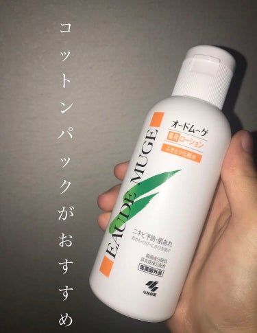 オードムーゲ 薬用ローション（ふきとり化粧水）/オードムーゲ/拭き取り化粧水を使ったクチコミ（1枚目）