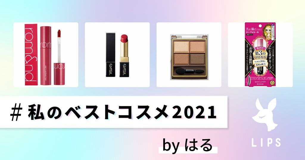 グレイズバームリップ/excel/口紅を使ったクチコミ（1枚目）