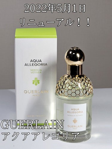 アクア アレゴリア ネロリア ベチバー/GUERLAIN/香水を使ったクチコミ（1枚目）