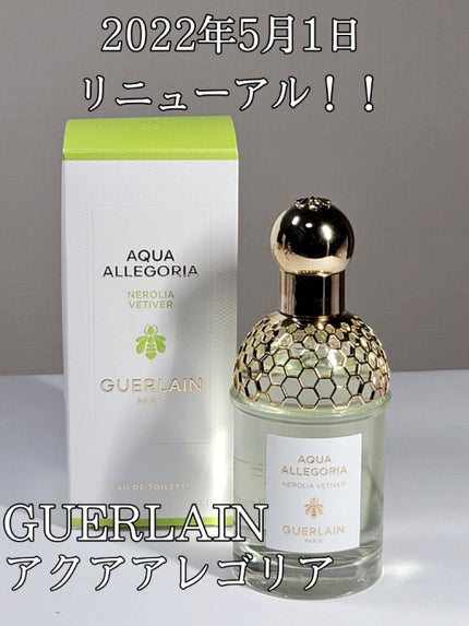 アクア アレゴリア ネロリア ベチバー/GUERLAIN/香水を使ったクチコミ(1枚目)