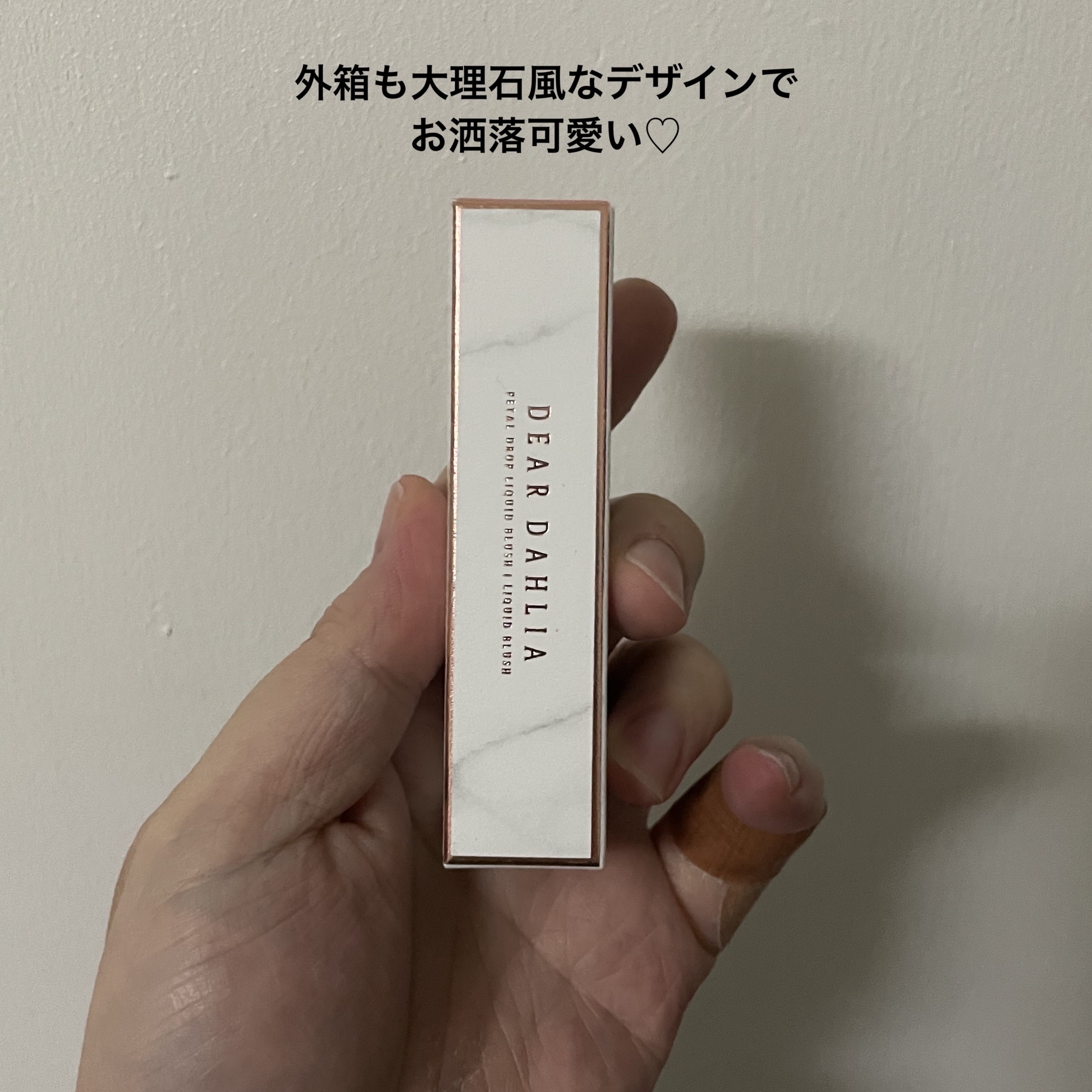 ペタルドロップリキッドブラッシャー/DEAR DAHLIA/リキッドチークを使ったクチコミ（2枚目）