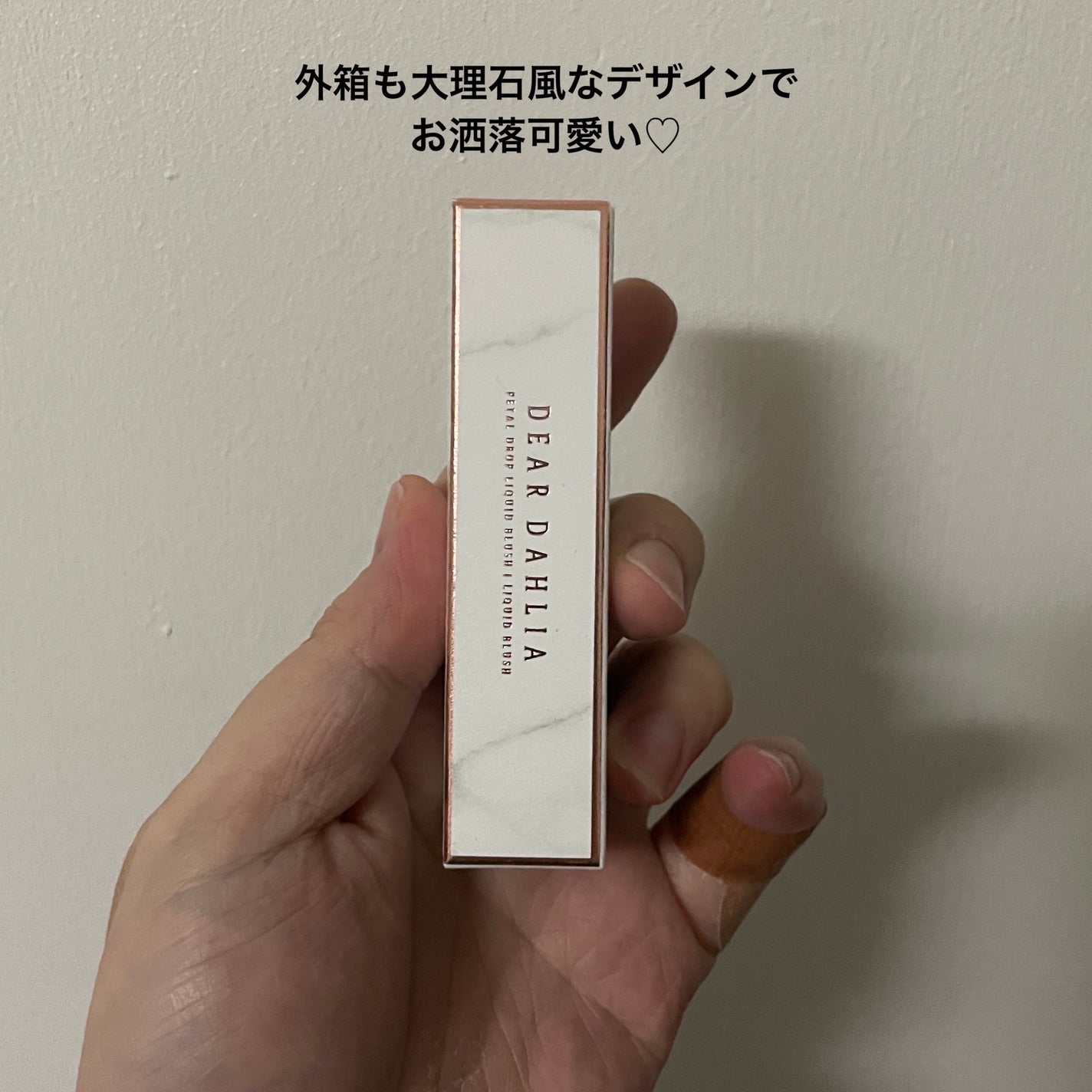 ペタルドロップリキッドブラッシャー/DEAR DAHLIA/リキッドチークを使ったクチコミ(2枚目)