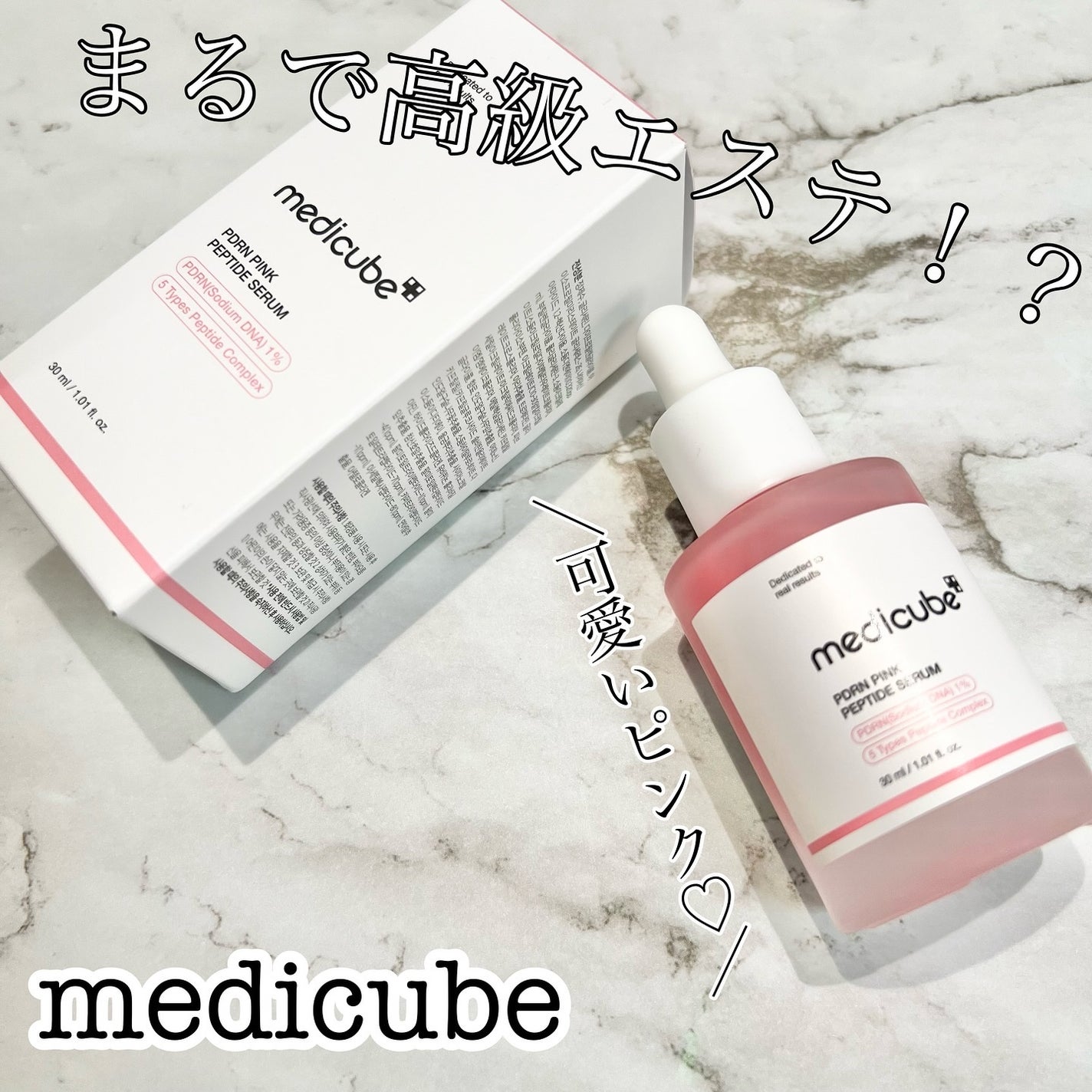 PDRNピンクアンプル PDRN 10,000ppm配合/MEDICUBE/美容液を使ったクチコミ(1枚目)