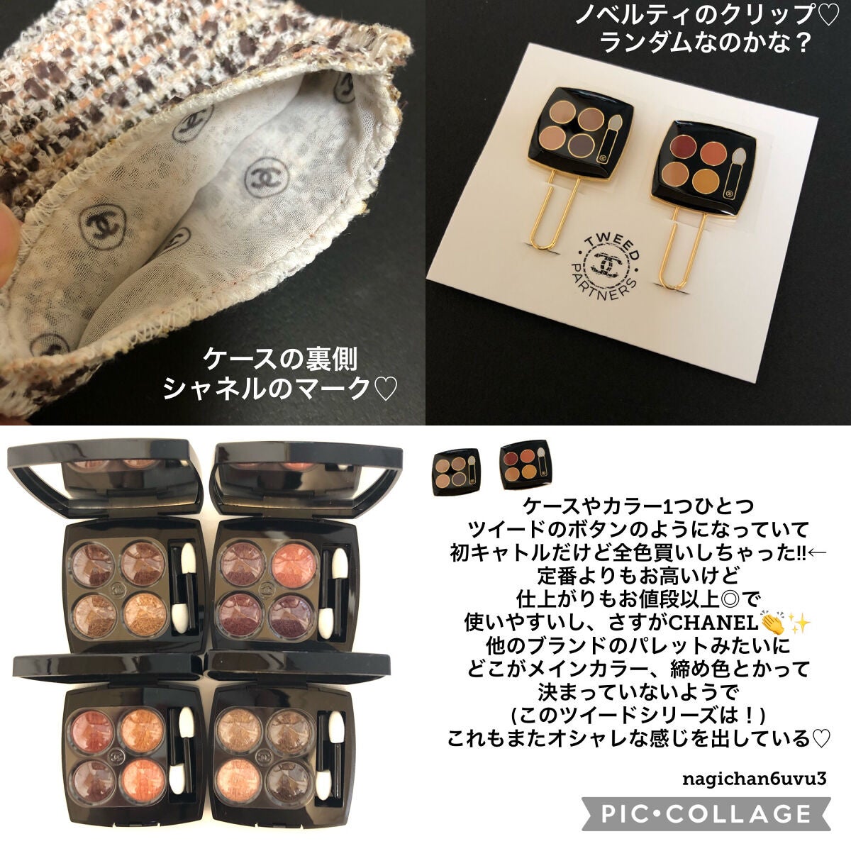 レ キャトル オンブル ツイード/CHANEL/アイシャドウパレットを使ったクチコミ(6枚目)