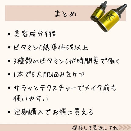 Cエッセンス VC5+PLUS /EBiS化粧品/美容液を使ったクチコミ(9枚目)