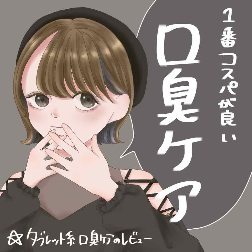 噛むブレスケア ブレスケアの口コミ タブレット系口臭ケアレビュー 今回はコンビ By つな 混合肌 代前半 Lips