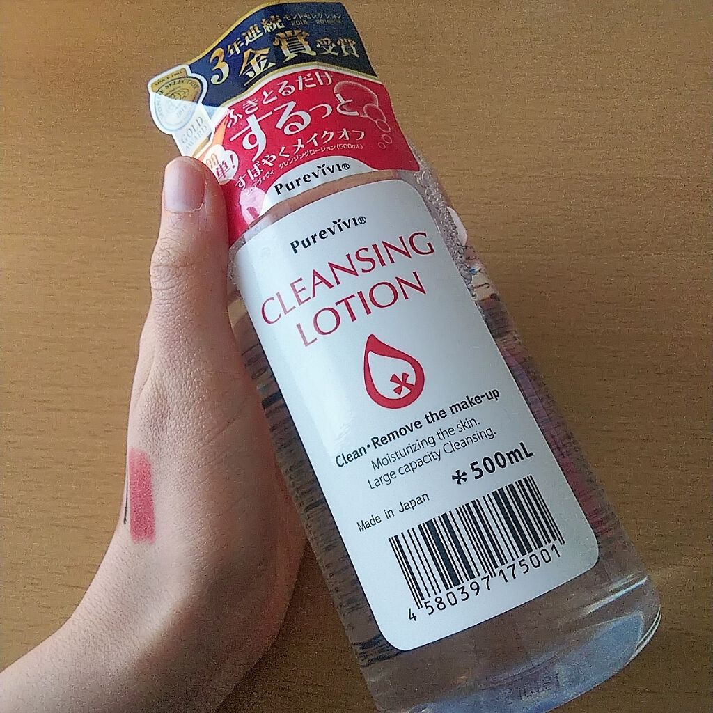 クレンジングローション/ピュアヴィヴィ/クレンジングウォーターを使ったクチコミ(1枚目)