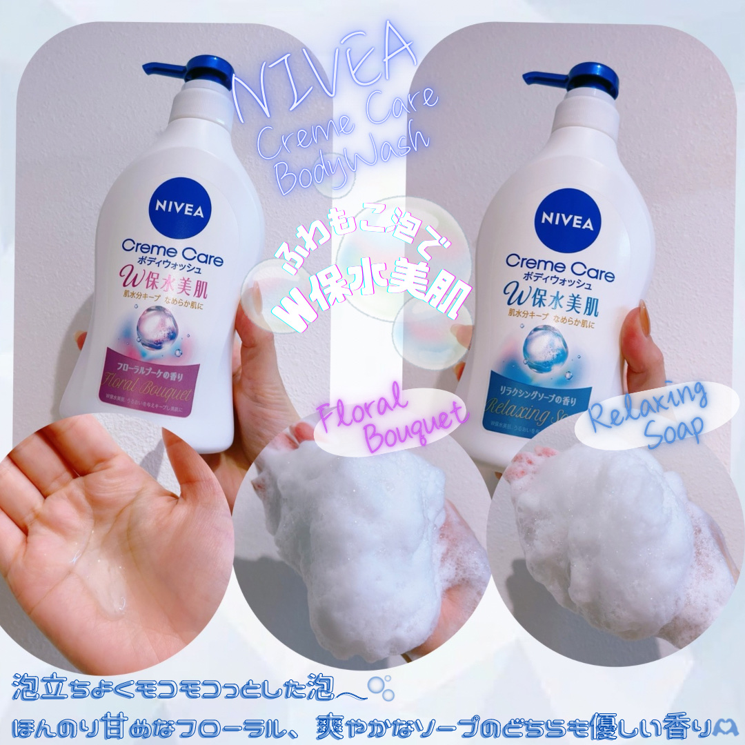 クリームケア ボディウォッシュ W保水美肌 フローラルブーケの香り/ニベア/ボディソープを使ったクチコミ（1枚目）