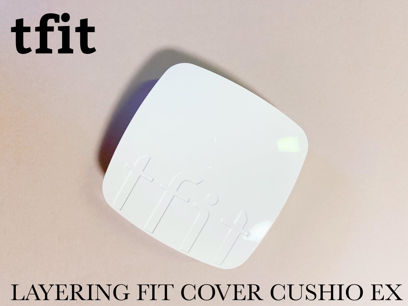 レイヤリングフィットカバークッションEX/TFIT/クッションファンデーションを使ったクチコミ(1枚目)