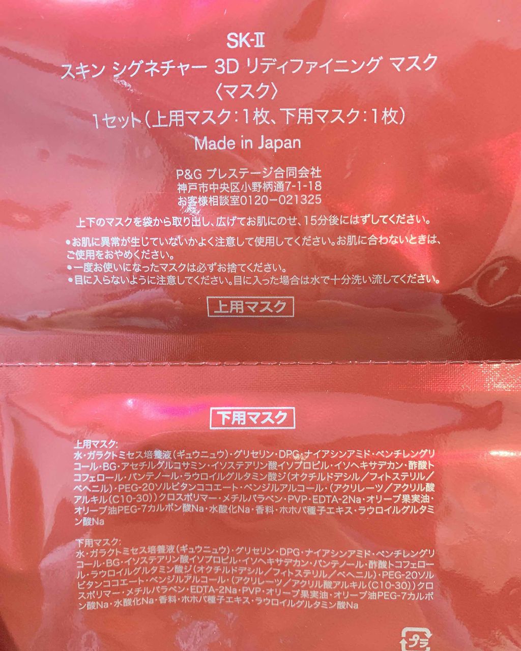 コスメ/美容SK-II スキン シグネチャー 3D リディファイニング マスク 20枚セット