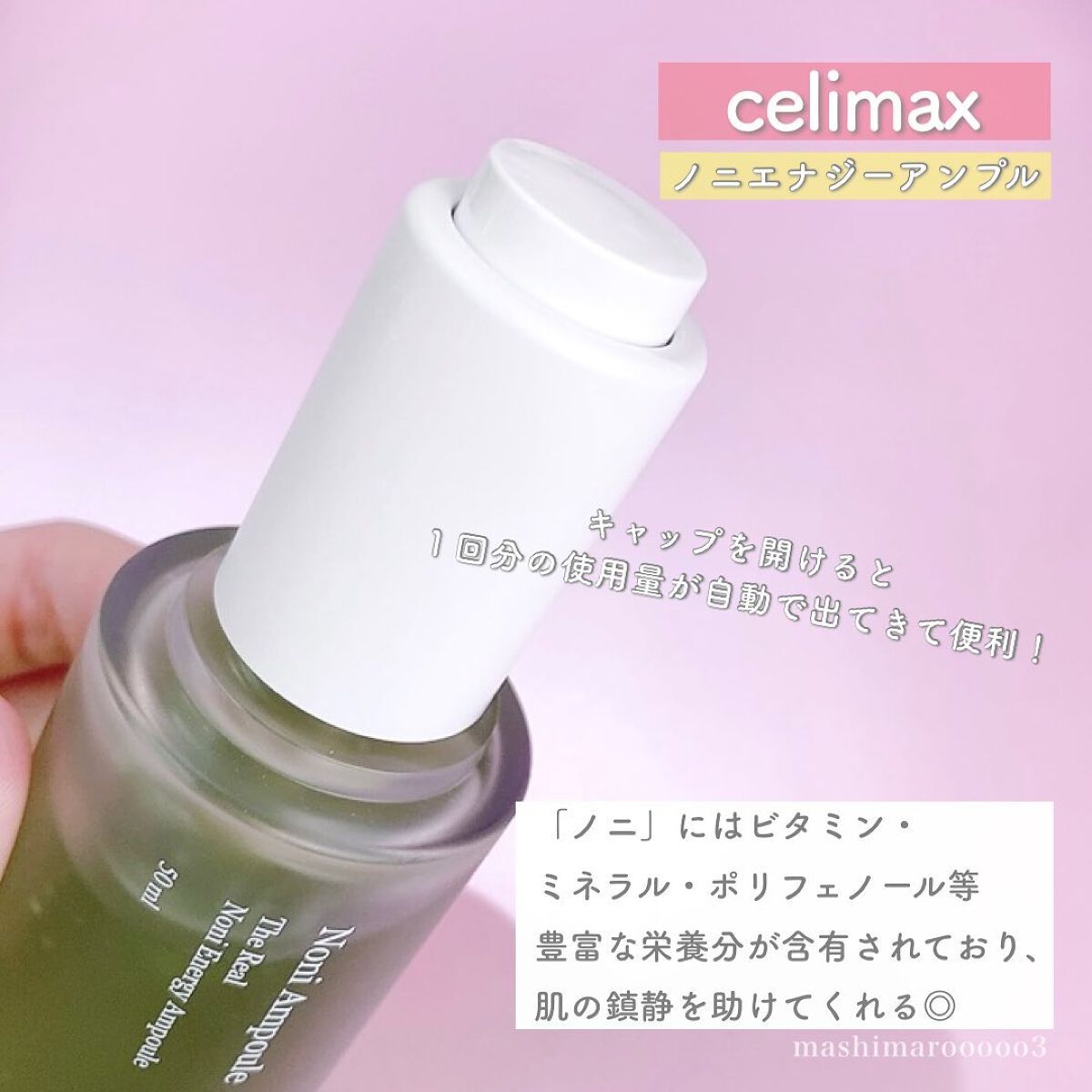 Noni Ampule/celimax/美容液を使ったクチコミ(3枚目)
