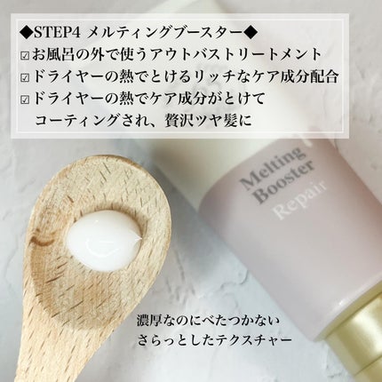 リペア メルティングブースター/season free 365/アウトバストリートメントを使ったクチコミ(5枚目)