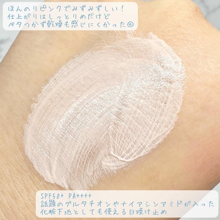 ブラックスネイルグルタチオントーンアップサン/Dr.G/日焼け止めクリームを使ったクチコミ(3枚目)