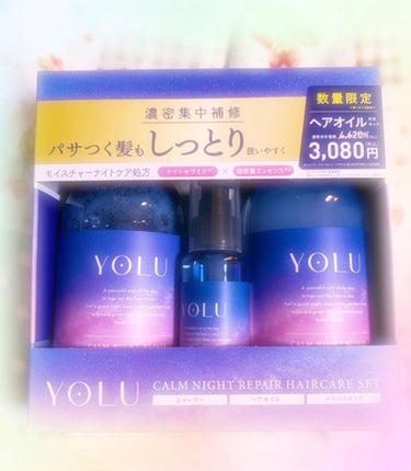 カームナイトリペアヘアオイル/YOLU/ヘアオイルを使ったクチコミ（1枚目）