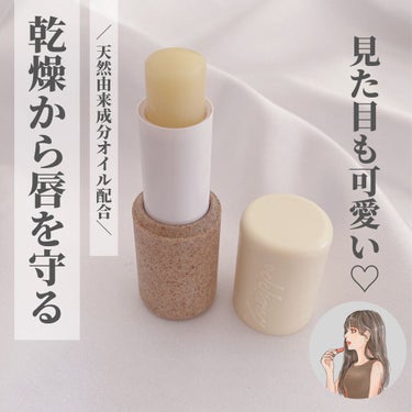 クナイプ オーガニック リップバーム バニラの香りのクチコミ「今の時期大活躍のクナイプ リップバーム💄
⋆
マスク生活と今の季節乾燥気になりませんか？.....」（1枚目）