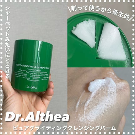 ピュアグラインディングクレンジングバーム/Dr.Althea/クレンジングバームを使ったクチコミ(1枚目)