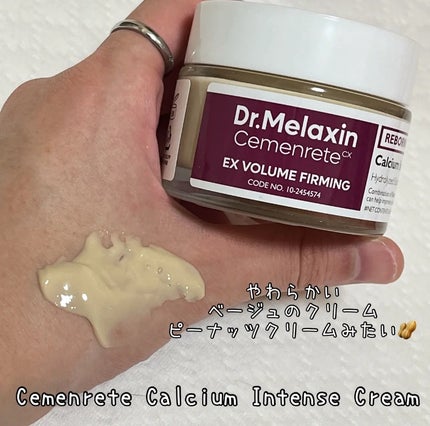 Cemenrete Calcium Intense Cream/Dr.Melaxin/フェイスクリームを使ったクチコミ(1枚目)