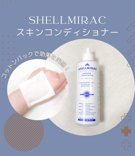 スキンコンディショナー/シェルミラック/頭皮ケアを使ったクチコミ(1枚目)