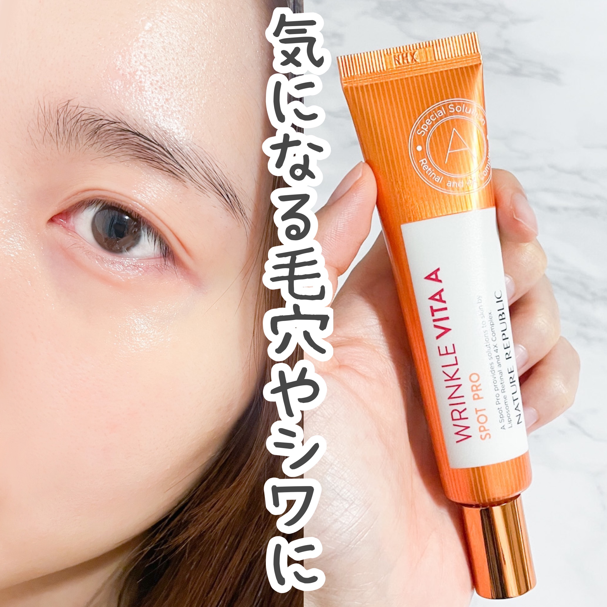 リンクルビタAスポットプロ/ネイチャーリパブリック/美容液を使ったクチコミ（1枚目）