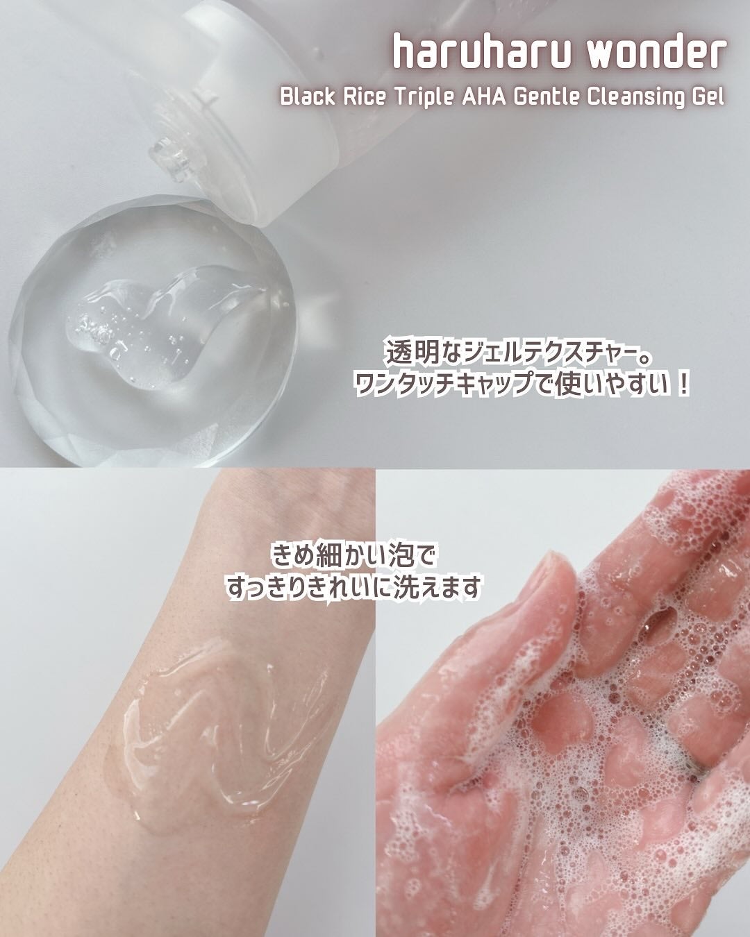 ブラックライスモイスチャー5.5ソフトクレンジングジェル/haruharu wonder/クレンジングジェルを使ったクチコミ(5枚目)
