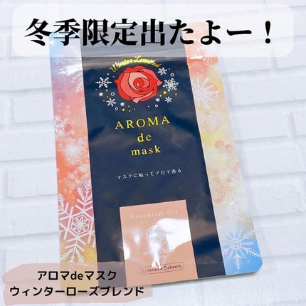 アロマdeマスク/ウェルベスト/マスクを使ったクチコミ(1枚目)