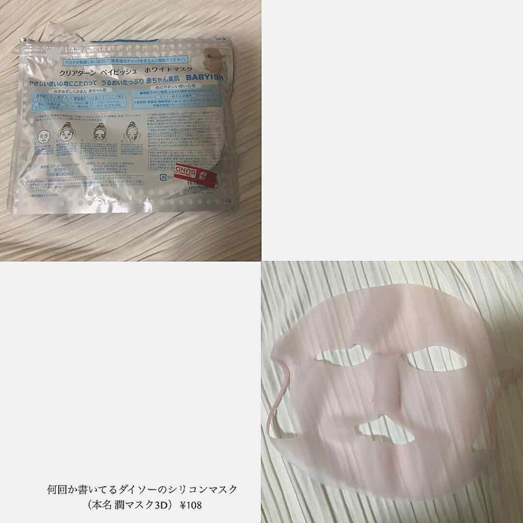 クリアターン ベイビッシュ ホワイトマスク/クリアターン/シートマスク・パックを使ったクチコミ(2枚目)