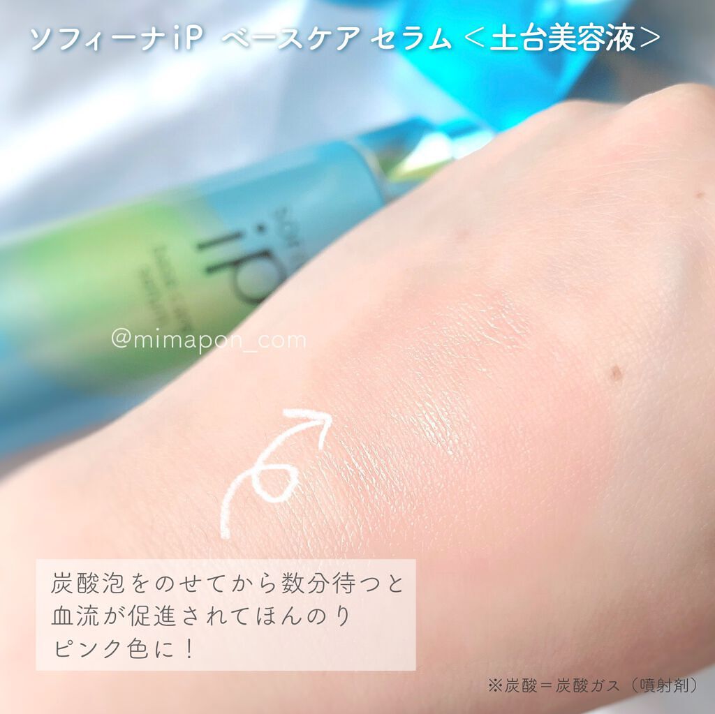 ベースケア セラム＜土台美容液＞/SOFINA iP/美容液を使ったクチコミ（3枚目）