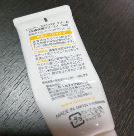 ロコベースリペア クリーム/ロコベース/ハンドクリームを使ったクチコミ(2枚目)
