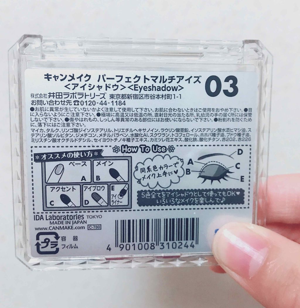 パーフェクトマルチアイズ/キャンメイク/アイシャドウパレットを使ったクチコミ(2枚目)