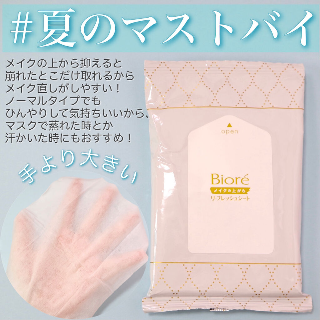 メイクの上からリフレッシュシート/ビオレ/フェイスシートを使ったクチコミ（2枚目）