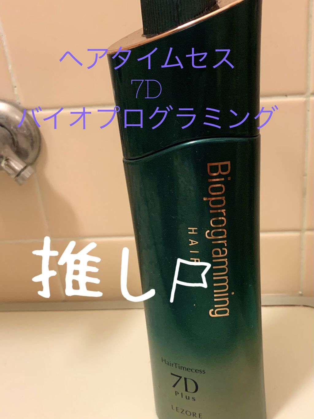 小物などお買い得な福袋 リュミエリーナ ヘアタイムセス27Dplus