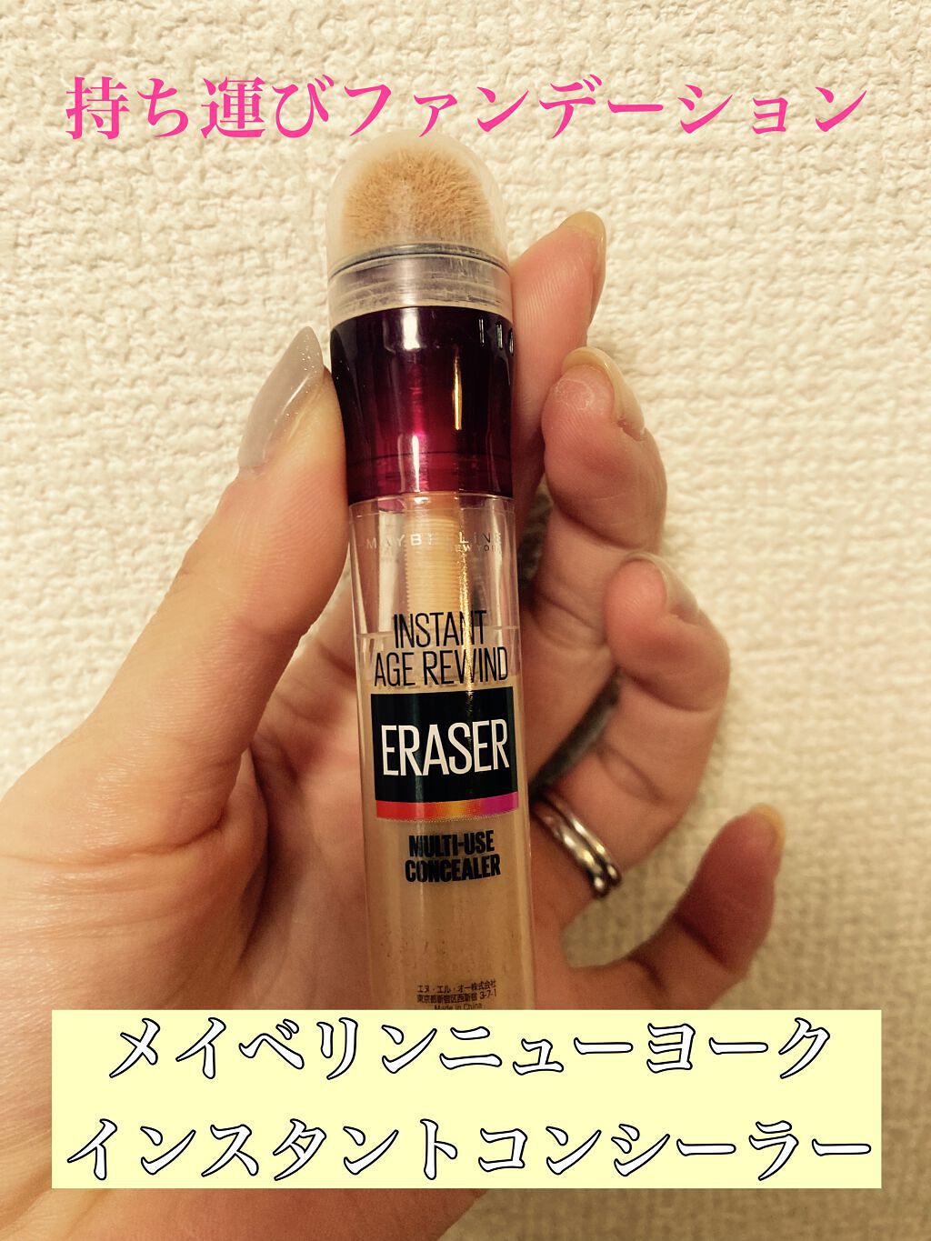 インスタント コンシーラー 122 標準的な肌色/MAYBELLINE NEW YORK/リキッドコンシーラーを使ったクチコミ（1枚目）