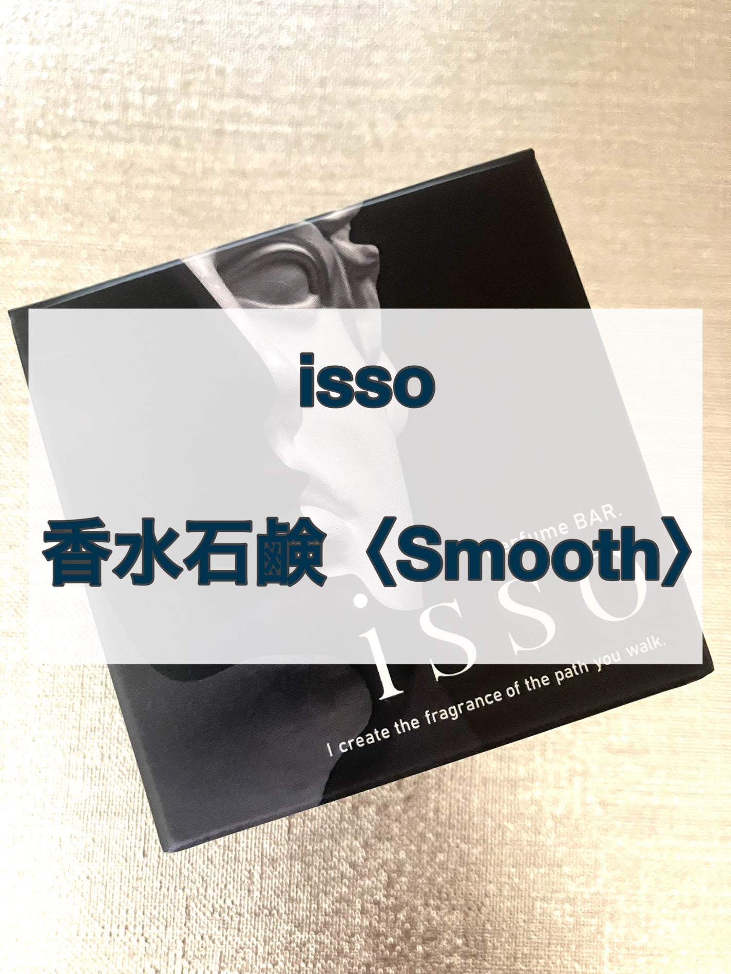 isso 香水石鹸/ヴィンセント製薬/洗顔石鹸を使ったクチコミ(1枚目)